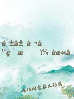 隱居萬年的我，被向往曝光了